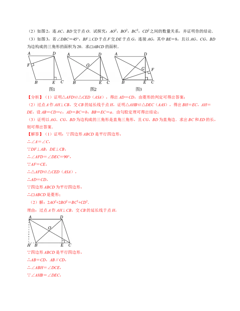 八年级数学下学期期中压轴题专项卷（人教版）（教师版）（测试范围：二次根式~平行四边形）_初中数学_八年级数学下册（人教版）_考点分类必刷题-U181