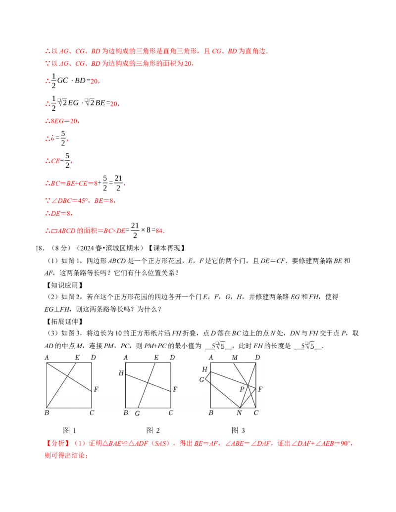 八年级数学下学期期中压轴题专项卷（人教版）（教师版）（测试范围：二次根式~平行四边形）_初中数学_八年级数学下册（人教版）_考点分类必刷题-U181