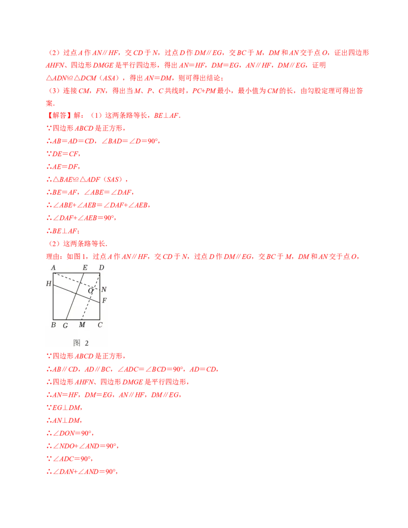八年级数学下学期期中压轴题专项卷（人教版）（教师版）（测试范围：二次根式~平行四边形）_初中数学_八年级数学下册（人教版）_考点分类必刷题-U181