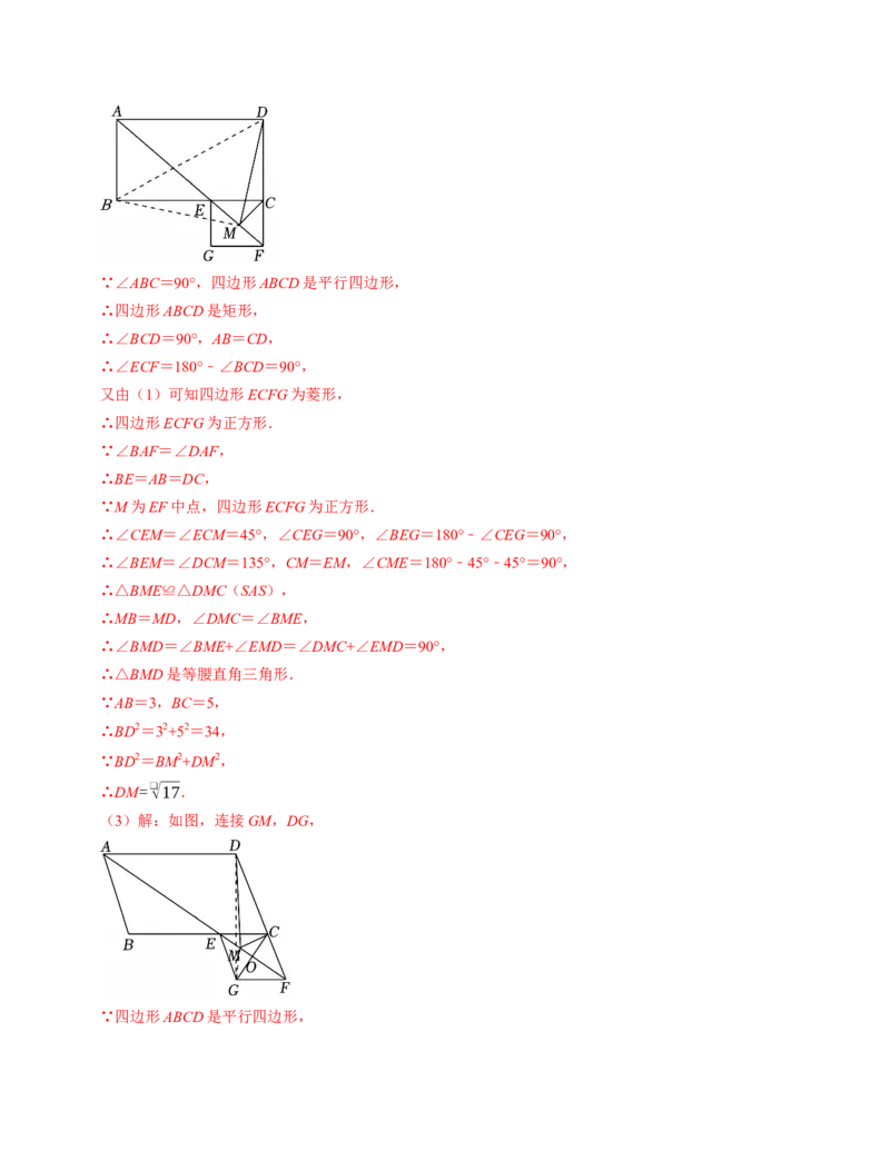 八年级数学下学期期中压轴题专项卷（人教版）（教师版）（测试范围：二次根式~平行四边形）_初中数学_八年级数学下册（人教版）_考点分类必刷题-U181