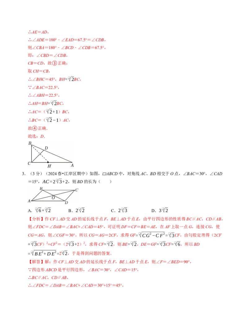 八年级数学下学期期中压轴题专项卷（人教版）（教师版）（测试范围：二次根式~平行四边形）_初中数学_八年级数学下册（人教版）_考点分类必刷题-U181