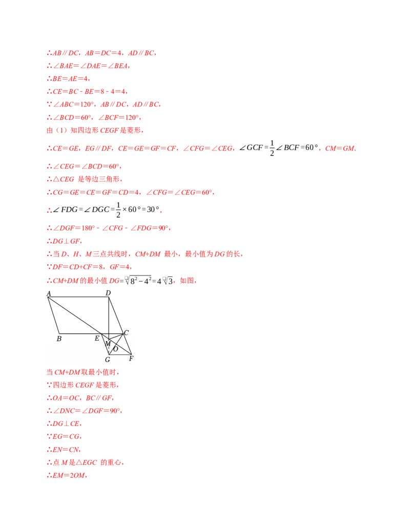 八年级数学下学期期中压轴题专项卷（人教版）（教师版）（测试范围：二次根式~平行四边形）_初中数学_八年级数学下册（人教版）_考点分类必刷题-U181