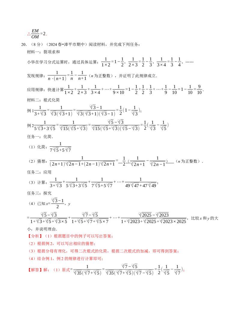 八年级数学下学期期中压轴题专项卷（人教版）（教师版）（测试范围：二次根式~平行四边形）_初中数学_八年级数学下册（人教版）_考点分类必刷题-U181