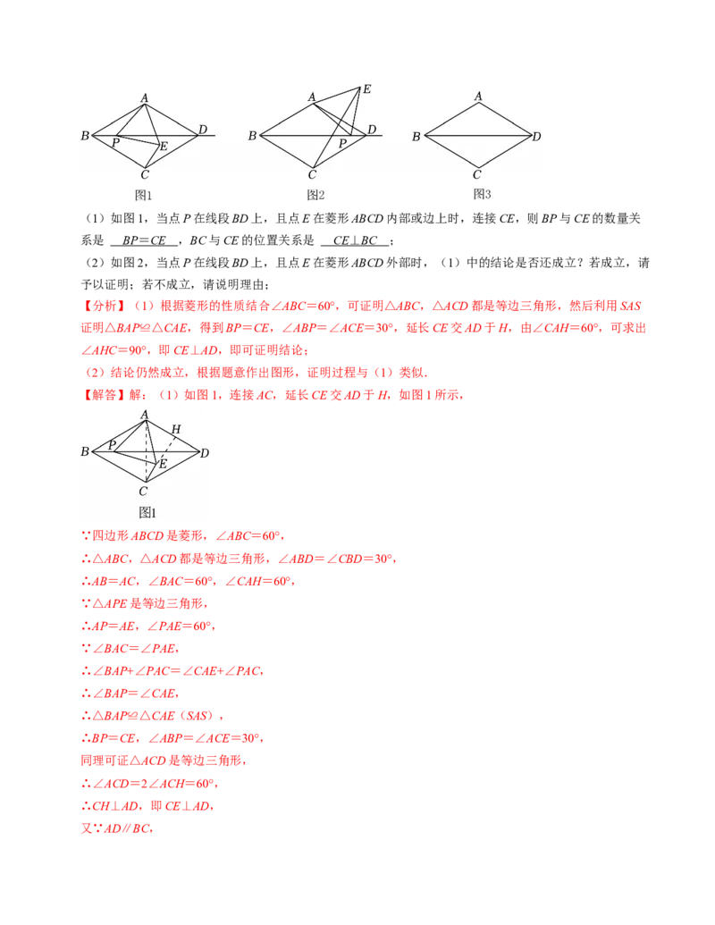 八年级数学下学期期中压轴题专项卷（人教版）（教师版）（测试范围：二次根式~平行四边形）_初中数学_八年级数学下册（人教版）_考点分类必刷题-U181