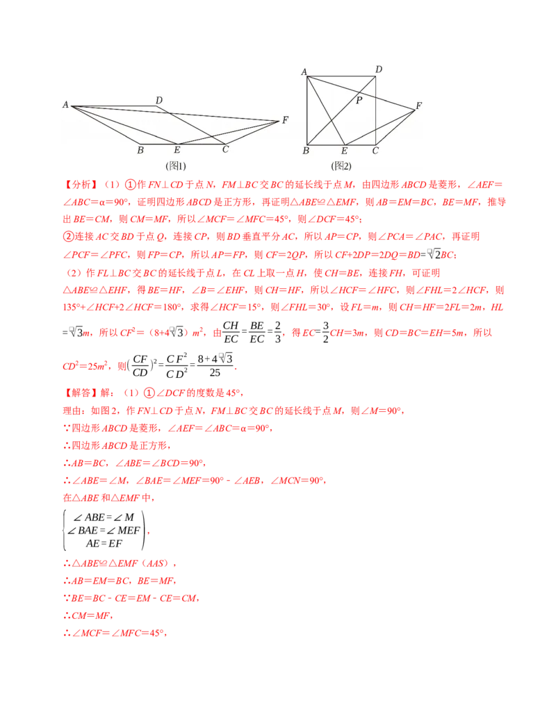 八年级数学下学期期中压轴题专项卷（人教版）（教师版）（测试范围：二次根式~平行四边形）_初中数学_八年级数学下册（人教版）_考点分类必刷题-U181