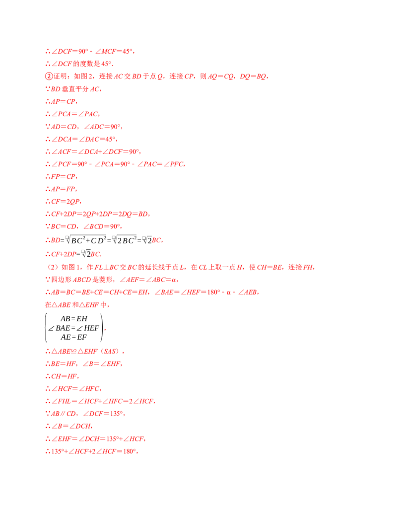 八年级数学下学期期中压轴题专项卷（人教版）（教师版）（测试范围：二次根式~平行四边形）_初中数学_八年级数学下册（人教版）_考点分类必刷题-U181