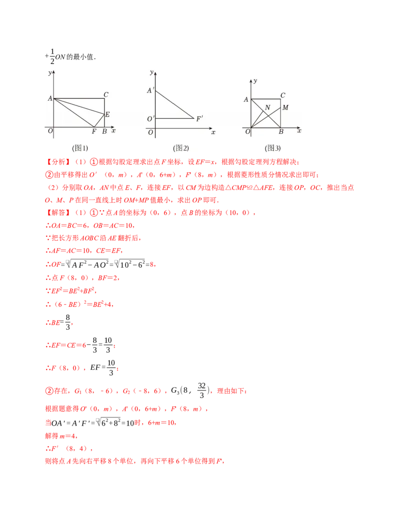 八年级数学下学期期中压轴题专项卷（人教版）（教师版）（测试范围：二次根式~平行四边形）_初中数学_八年级数学下册（人教版）_考点分类必刷题-U181