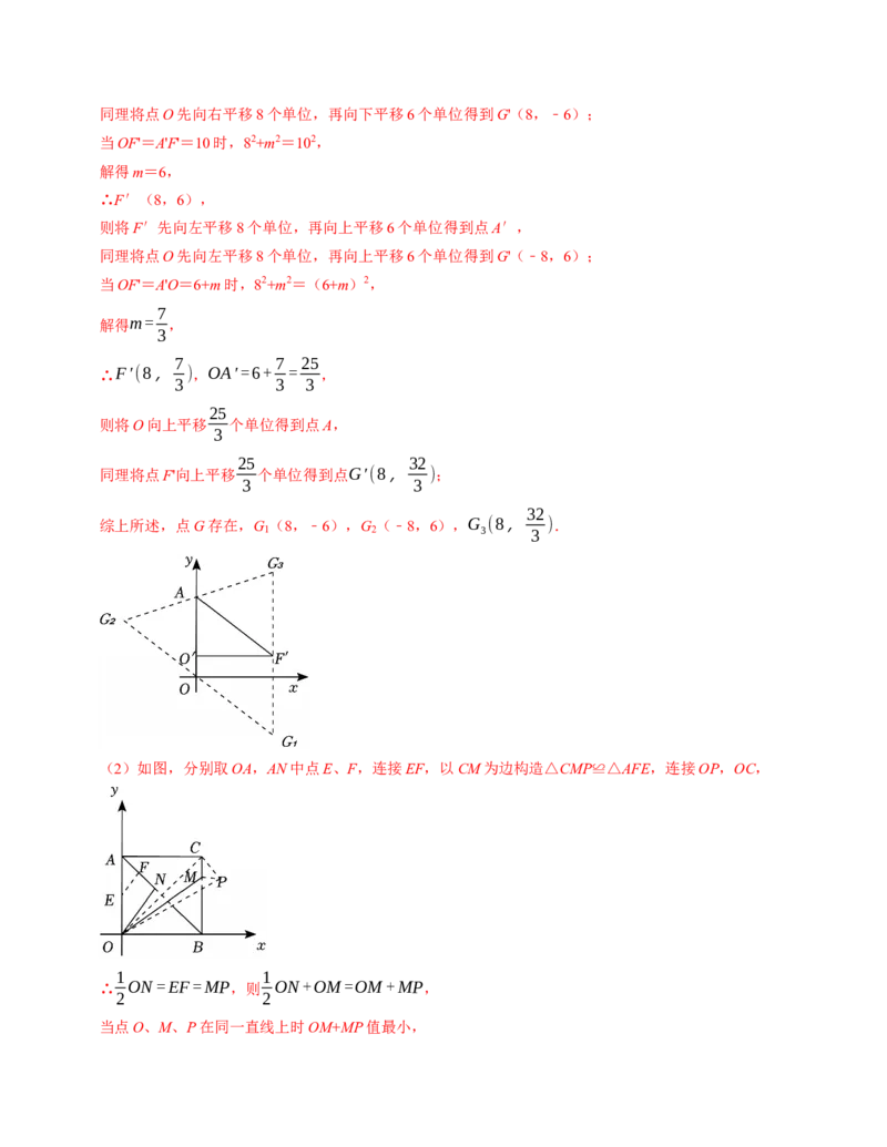 八年级数学下学期期中压轴题专项卷（人教版）（教师版）（测试范围：二次根式~平行四边形）_初中数学_八年级数学下册（人教版）_考点分类必刷题-U181