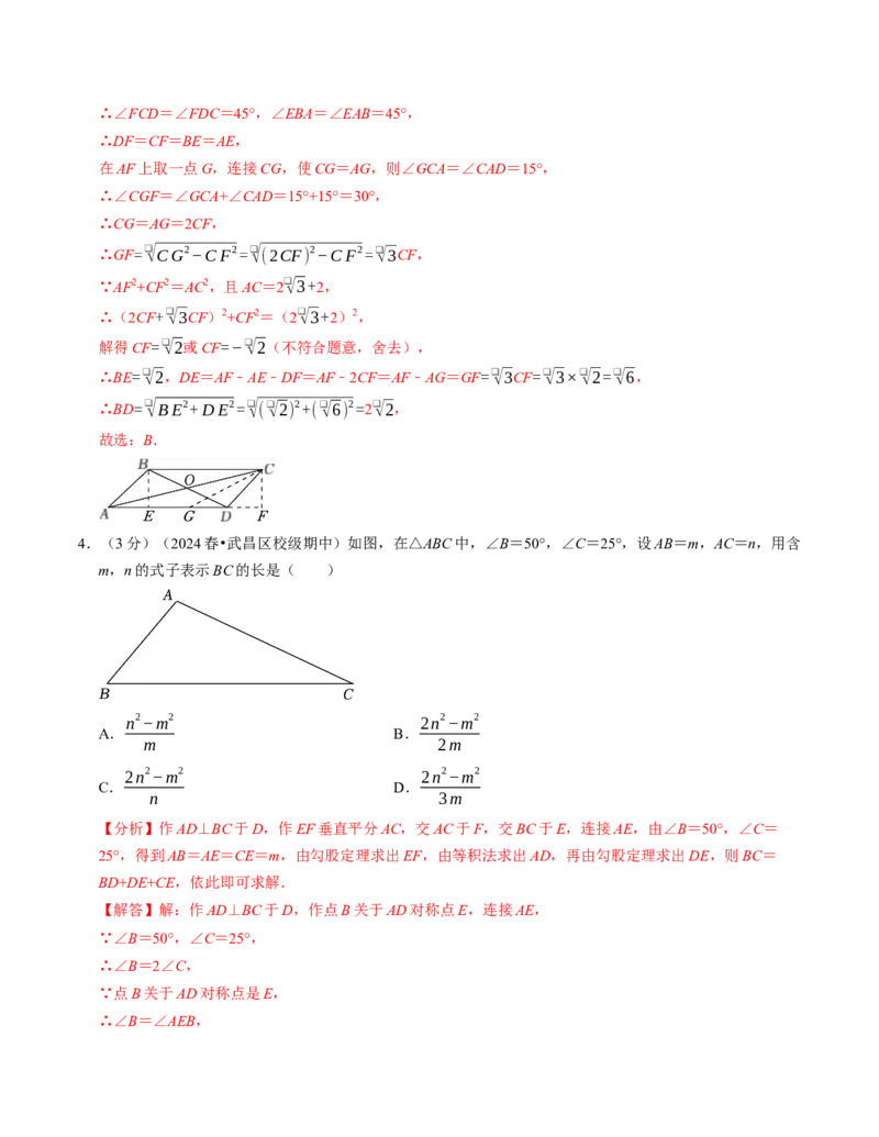 八年级数学下学期期中压轴题专项卷（人教版）（教师版）（测试范围：二次根式~平行四边形）_初中数学_八年级数学下册（人教版）_考点分类必刷题-U181