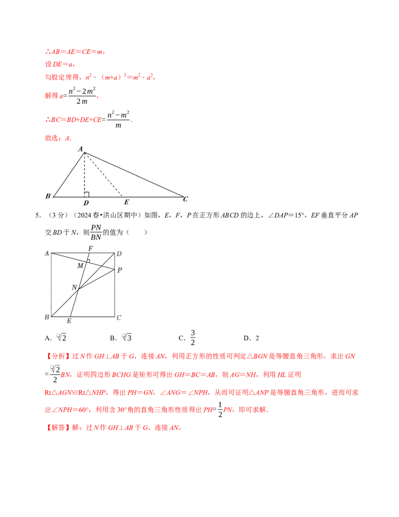 八年级数学下学期期中压轴题专项卷（人教版）（教师版）（测试范围：二次根式~平行四边形）_初中数学_八年级数学下册（人教版）_考点分类必刷题-U181