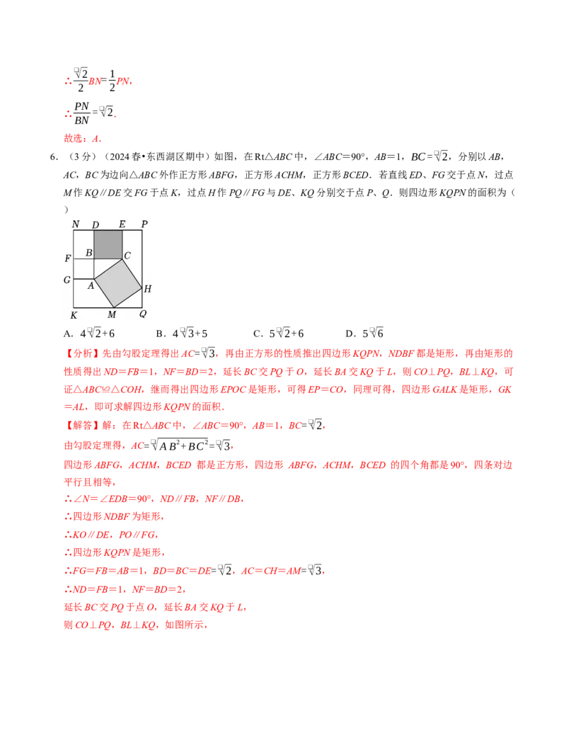 八年级数学下学期期中压轴题专项卷（人教版）（教师版）（测试范围：二次根式~平行四边形）_初中数学_八年级数学下册（人教版）_考点分类必刷题-U181
