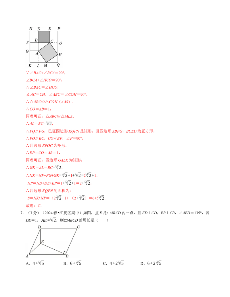八年级数学下学期期中压轴题专项卷（人教版）（教师版）（测试范围：二次根式~平行四边形）_初中数学_八年级数学下册（人教版）_考点分类必刷题-U181