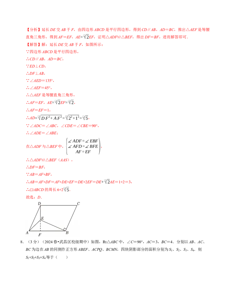 八年级数学下学期期中压轴题专项卷（人教版）（教师版）（测试范围：二次根式~平行四边形）_初中数学_八年级数学下册（人教版）_考点分类必刷题-U181
