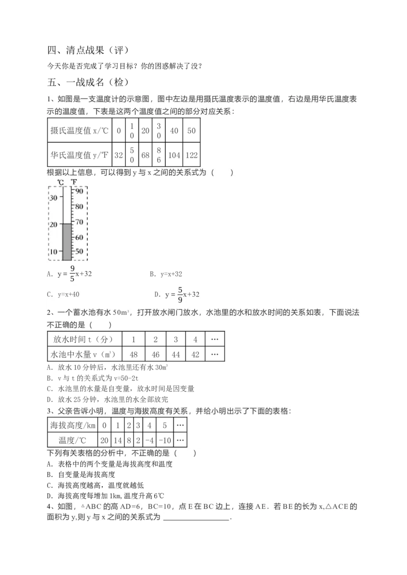 19.1.2函数的图象第2课时（原卷）_初中数学人教版_八年级数学下册_保存转存之后查看(1)_8下-初中数学人教版（2026春新版持续更新）_旧版-可参考_05学案_导学案（第1套）