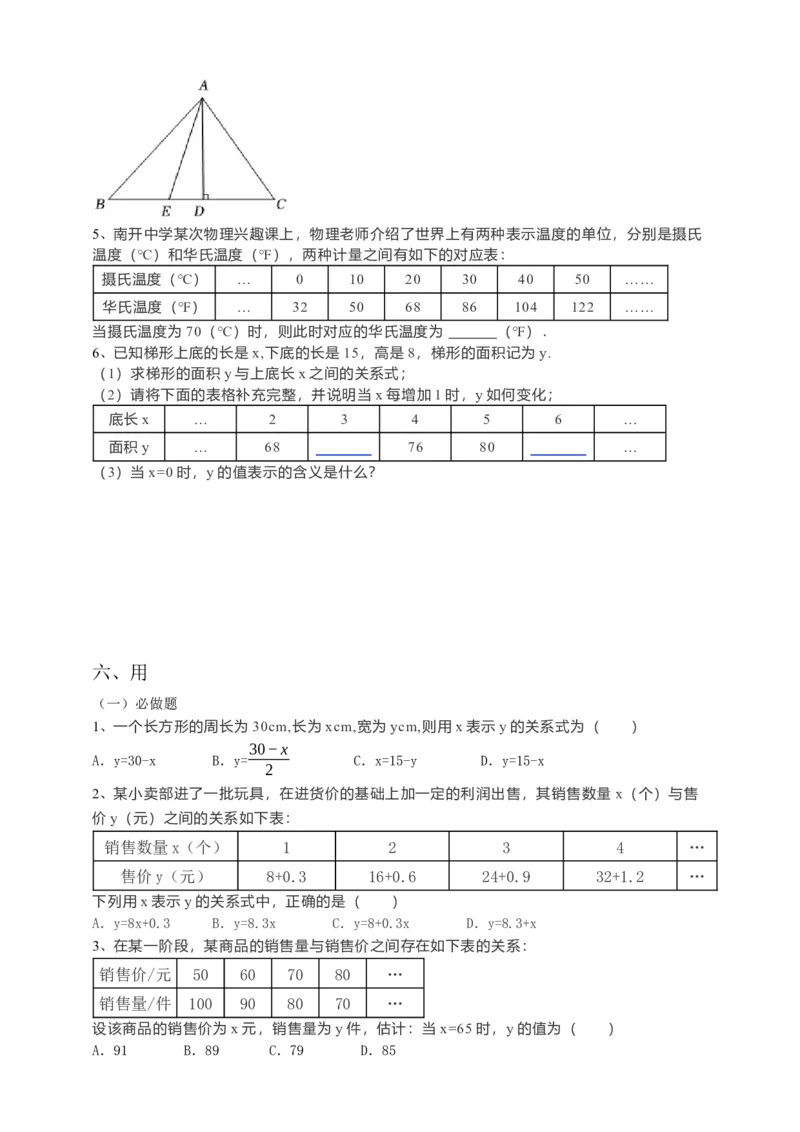 19.1.2函数的图象第2课时（原卷）_初中数学人教版_八年级数学下册_保存转存之后查看(1)_8下-初中数学人教版（2026春新版持续更新）_旧版-可参考_05学案_导学案（第1套）