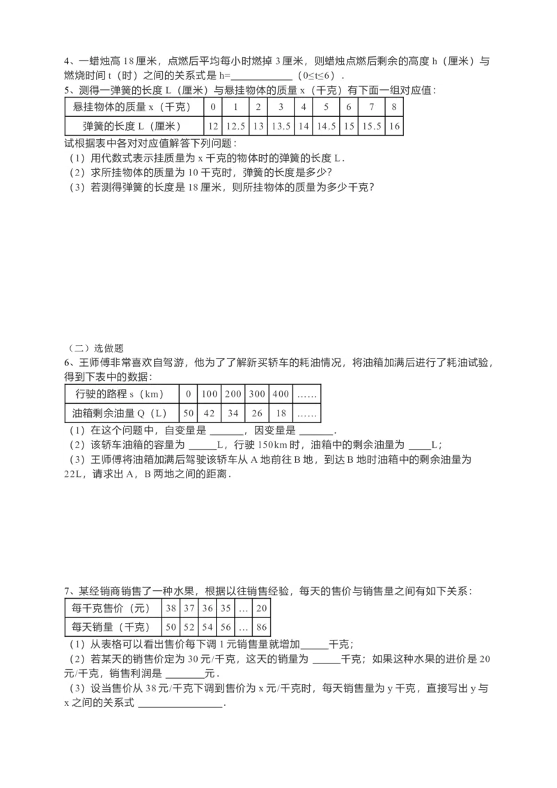 19.1.2函数的图象第2课时（原卷）_初中数学人教版_八年级数学下册_保存转存之后查看(1)_8下-初中数学人教版（2026春新版持续更新）_旧版-可参考_05学案_导学案（第1套）