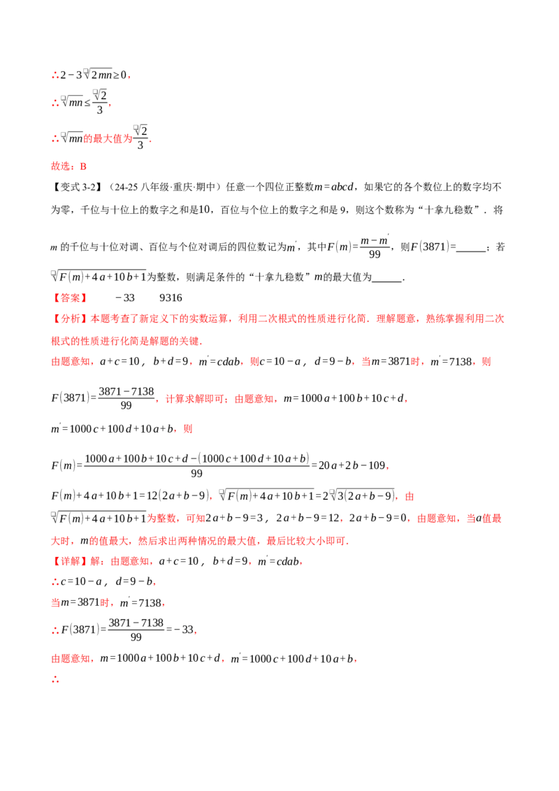 期末复习必考选填压轴题二十大题型总结（人教版）（教师版）_初中数学_八年级数学下册（人教版）_母题专项-U66_2025版