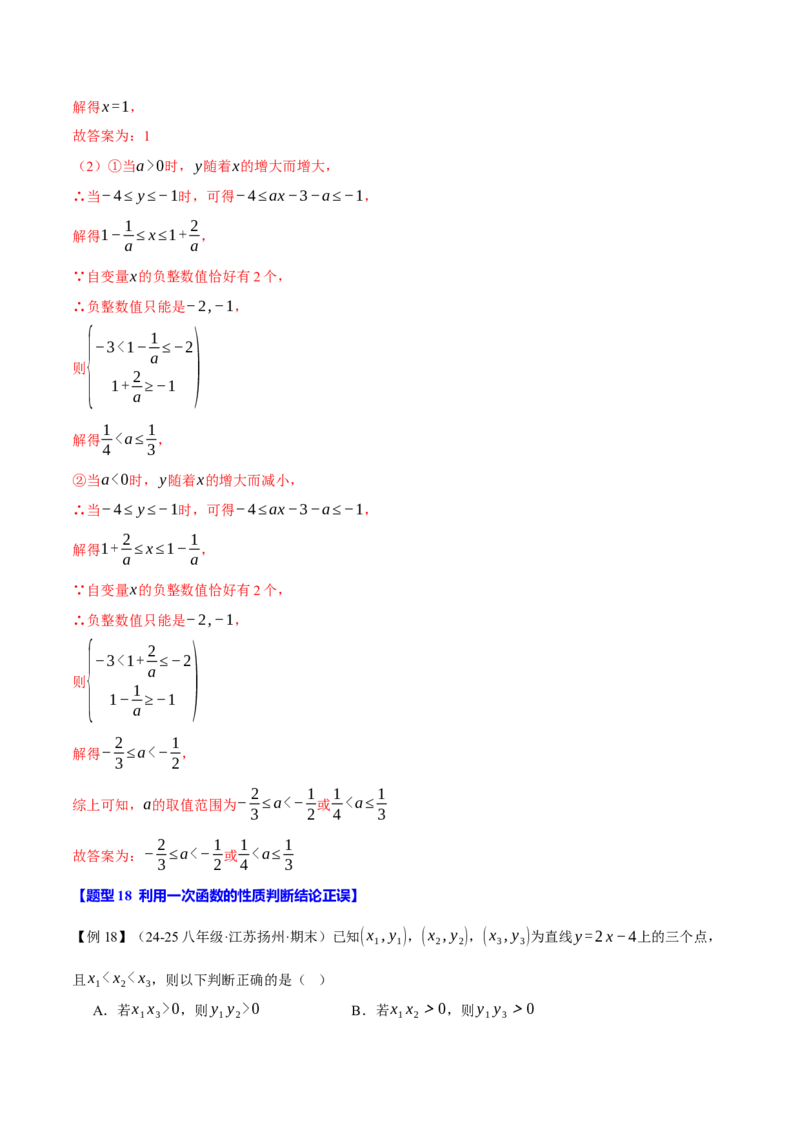 期末复习必考选填压轴题二十大题型总结（人教版）（教师版）_初中数学_八年级数学下册（人教版）_母题专项-U66_2025版