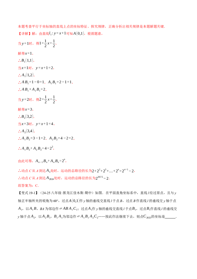 期末复习必考选填压轴题二十大题型总结（人教版）（教师版）_初中数学_八年级数学下册（人教版）_母题专项-U66_2025版