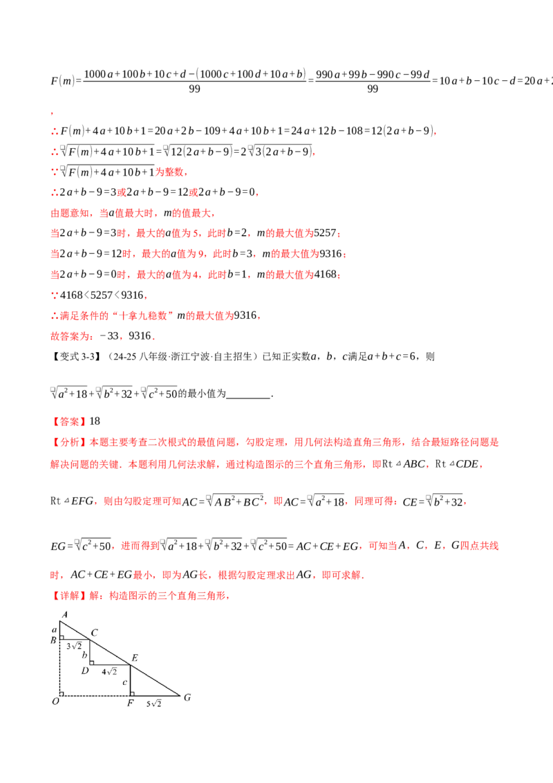 期末复习必考选填压轴题二十大题型总结（人教版）（教师版）_初中数学_八年级数学下册（人教版）_母题专项-U66_2025版