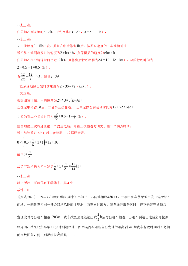 期末复习必考选填压轴题二十大题型总结（人教版）（教师版）_初中数学_八年级数学下册（人教版）_母题专项-U66_2025版