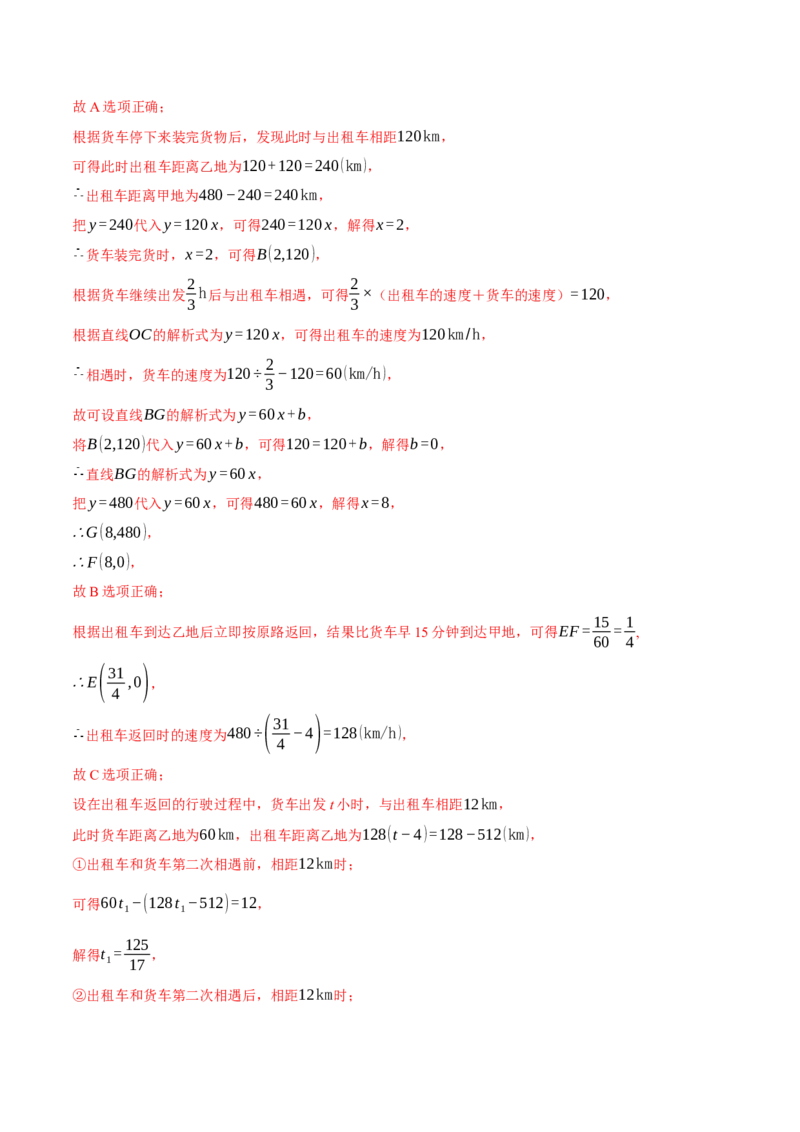 期末复习必考选填压轴题二十大题型总结（人教版）（教师版）_初中数学_八年级数学下册（人教版）_母题专项-U66_2025版