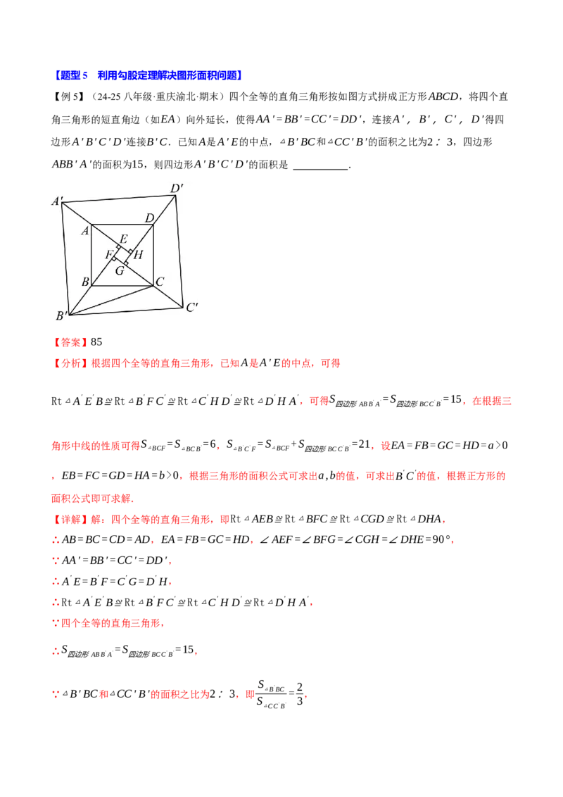 期末复习必考选填压轴题二十大题型总结（人教版）（教师版）_初中数学_八年级数学下册（人教版）_母题专项-U66_2025版