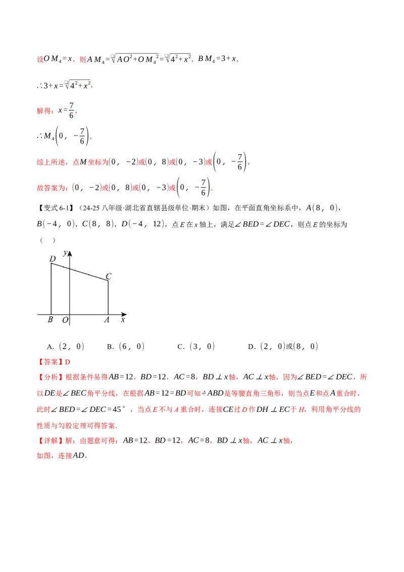 期末复习必考选填压轴题二十大题型总结（人教版）（教师版）_初中数学_八年级数学下册（人教版）_母题专项-U66_2025版