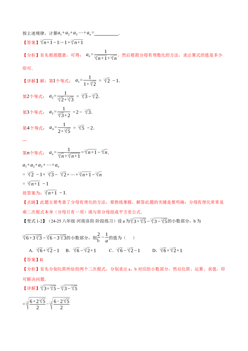 期末复习必考选填压轴题二十大题型总结（人教版）（教师版）_初中数学_八年级数学下册（人教版）_母题专项-U66_2025版