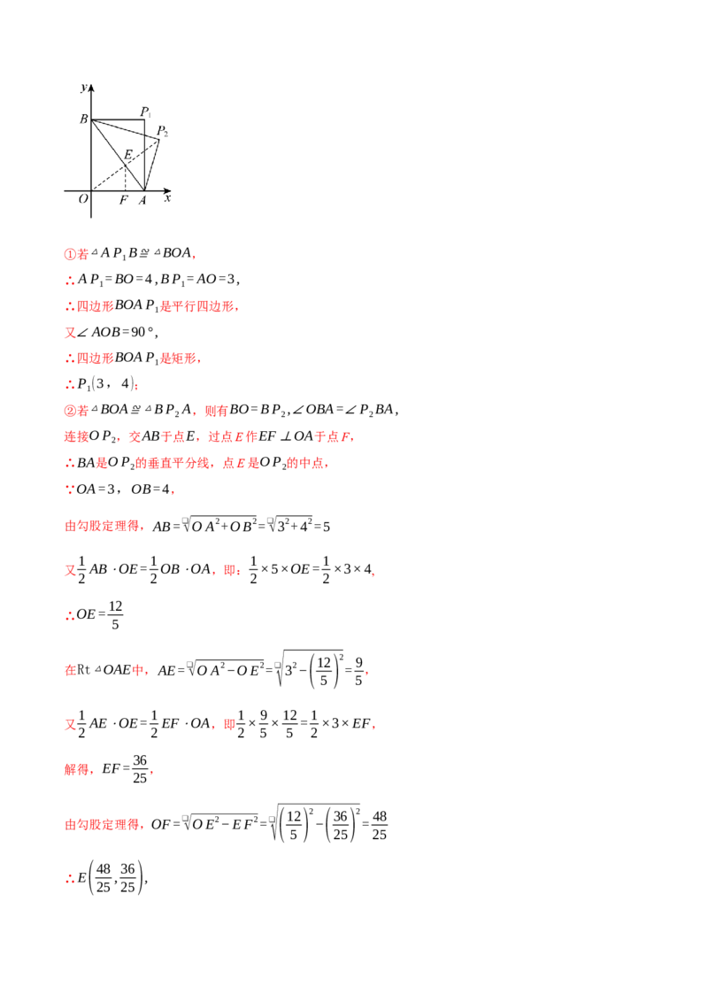 期末复习必考选填压轴题二十大题型总结（人教版）（教师版）_初中数学_八年级数学下册（人教版）_母题专项-U66_2025版