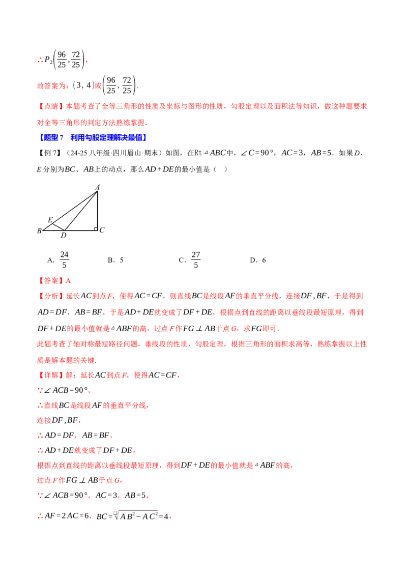 期末复习必考选填压轴题二十大题型总结（人教版）（教师版）_初中数学_八年级数学下册（人教版）_母题专项-U66_2025版