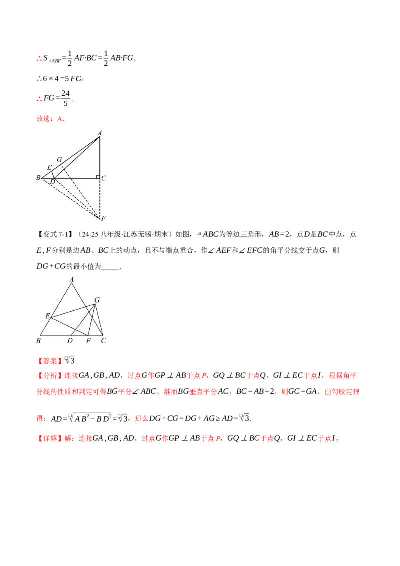 期末复习必考选填压轴题二十大题型总结（人教版）（教师版）_初中数学_八年级数学下册（人教版）_母题专项-U66_2025版