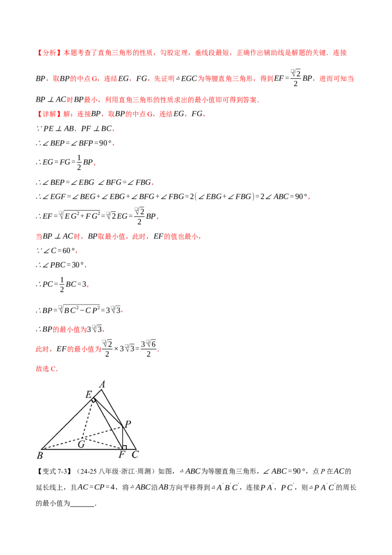 期末复习必考选填压轴题二十大题型总结（人教版）（教师版）_初中数学_八年级数学下册（人教版）_母题专项-U66_2025版