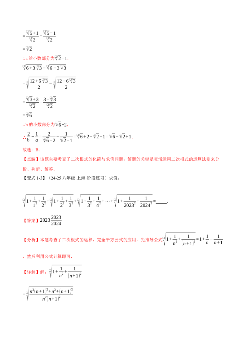 期末复习必考选填压轴题二十大题型总结（人教版）（教师版）_初中数学_八年级数学下册（人教版）_母题专项-U66_2025版