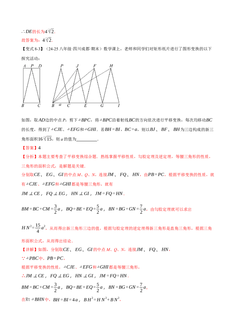 期末复习必考选填压轴题二十大题型总结（人教版）（教师版）_初中数学_八年级数学下册（人教版）_母题专项-U66_2025版