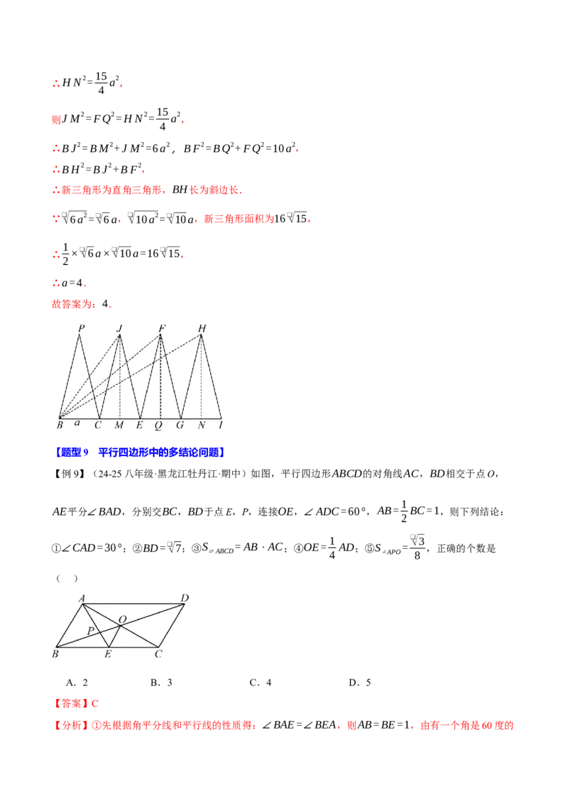 期末复习必考选填压轴题二十大题型总结（人教版）（教师版）_初中数学_八年级数学下册（人教版）_母题专项-U66_2025版