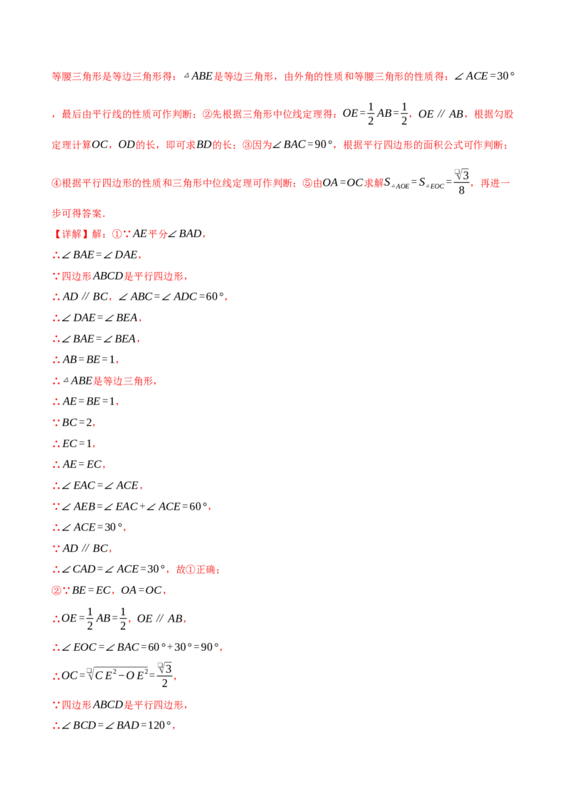 期末复习必考选填压轴题二十大题型总结（人教版）（教师版）_初中数学_八年级数学下册（人教版）_母题专项-U66_2025版