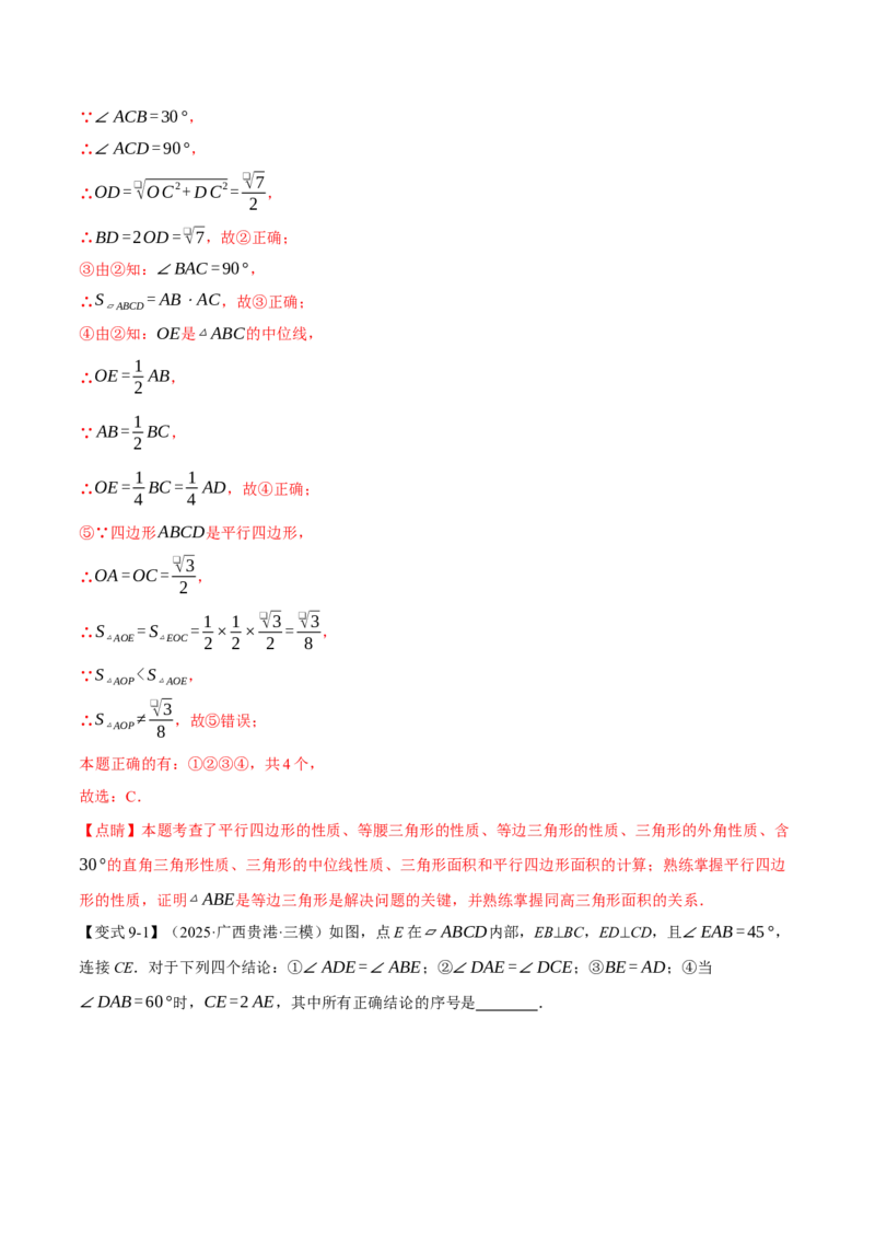 期末复习必考选填压轴题二十大题型总结（人教版）（教师版）_初中数学_八年级数学下册（人教版）_母题专项-U66_2025版