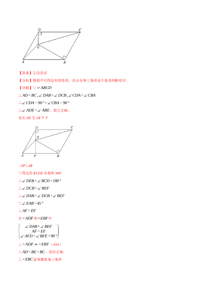 期末复习必考选填压轴题二十大题型总结（人教版）（教师版）_初中数学_八年级数学下册（人教版）_母题专项-U66_2025版