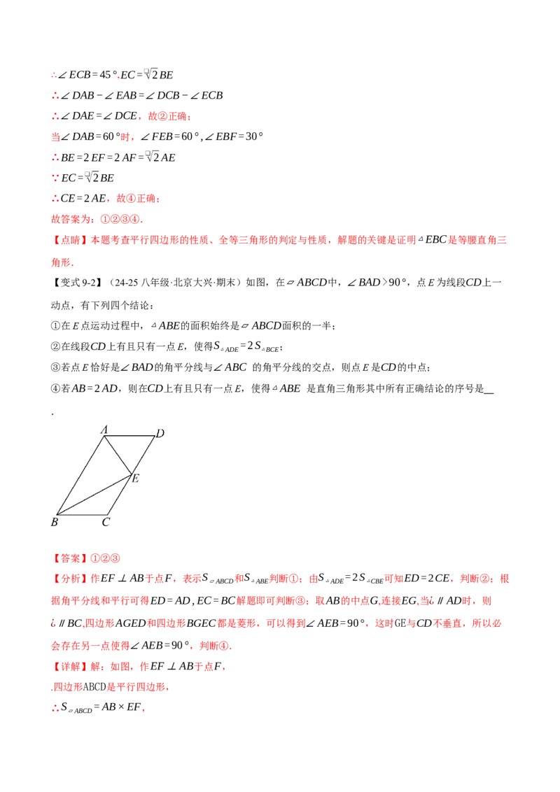 期末复习必考选填压轴题二十大题型总结（人教版）（教师版）_初中数学_八年级数学下册（人教版）_母题专项-U66_2025版