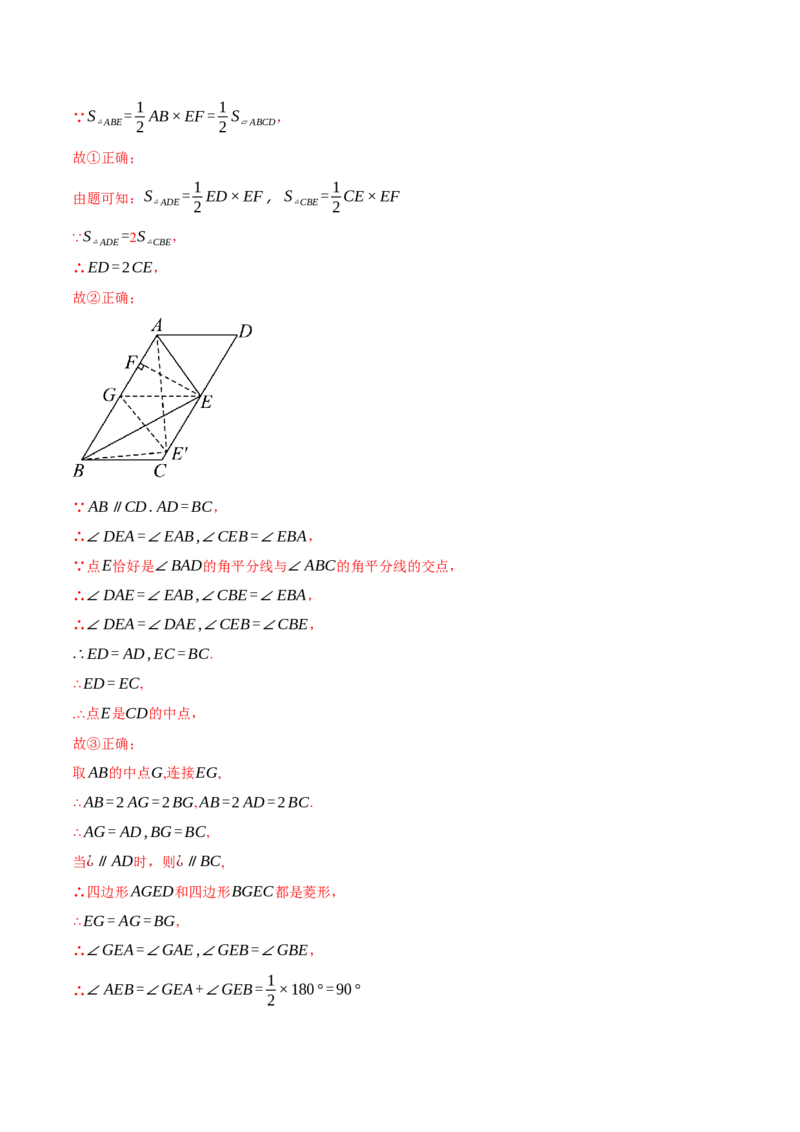 期末复习必考选填压轴题二十大题型总结（人教版）（教师版）_初中数学_八年级数学下册（人教版）_母题专项-U66_2025版