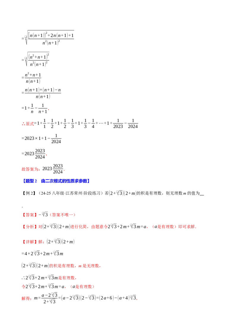 期末复习必考选填压轴题二十大题型总结（人教版）（教师版）_初中数学_八年级数学下册（人教版）_母题专项-U66_2025版