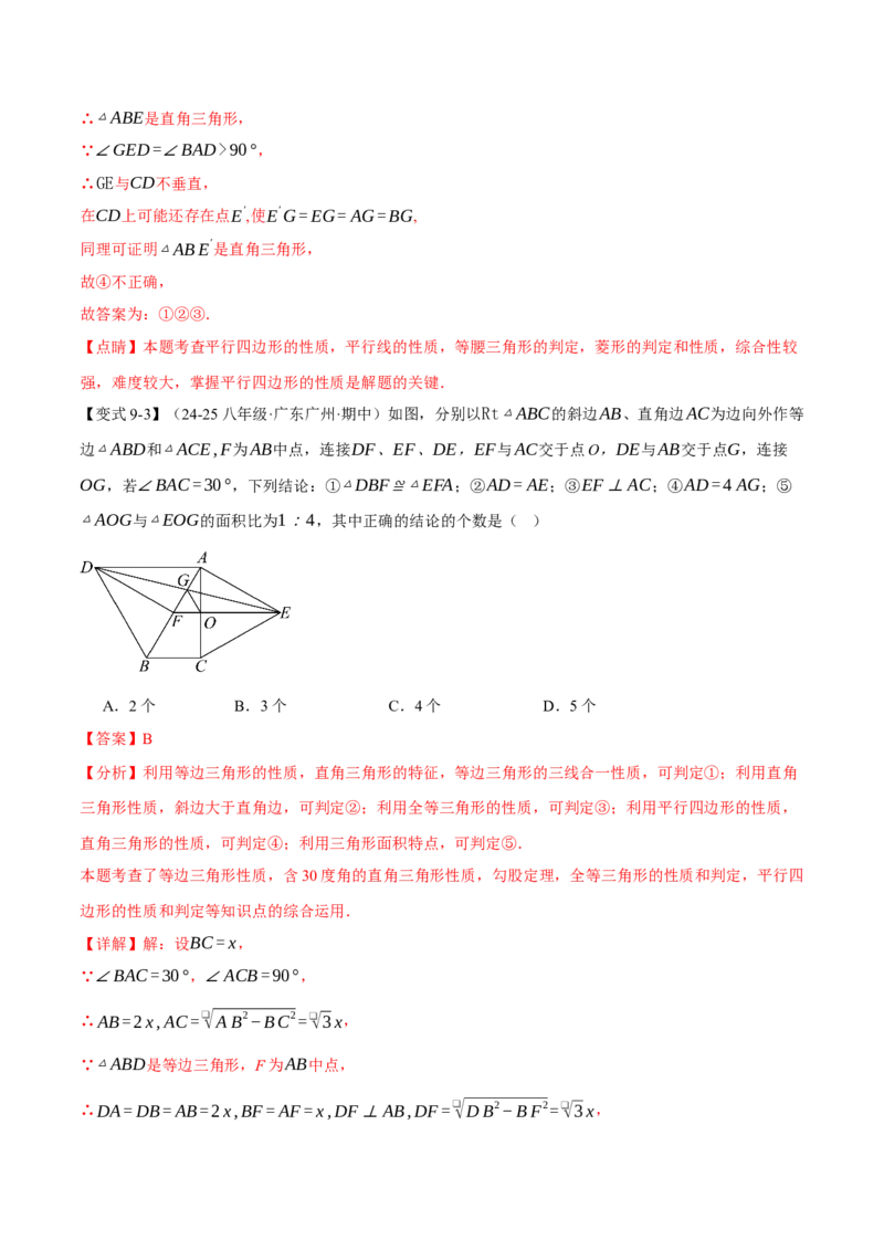 期末复习必考选填压轴题二十大题型总结（人教版）（教师版）_初中数学_八年级数学下册（人教版）_母题专项-U66_2025版