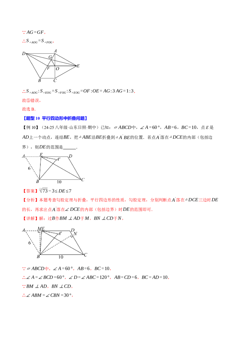 期末复习必考选填压轴题二十大题型总结（人教版）（教师版）_初中数学_八年级数学下册（人教版）_母题专项-U66_2025版