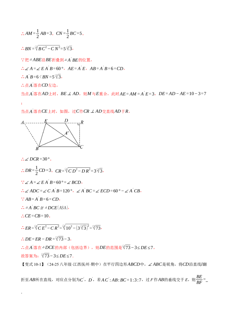 期末复习必考选填压轴题二十大题型总结（人教版）（教师版）_初中数学_八年级数学下册（人教版）_母题专项-U66_2025版