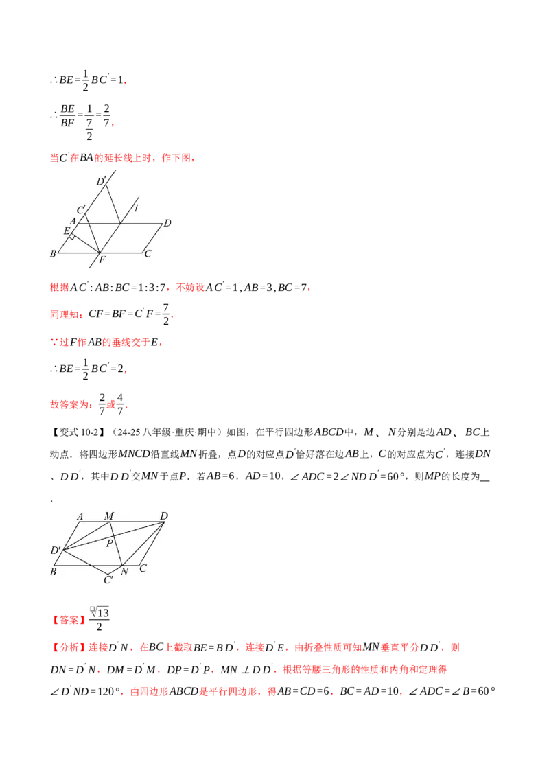 期末复习必考选填压轴题二十大题型总结（人教版）（教师版）_初中数学_八年级数学下册（人教版）_母题专项-U66_2025版