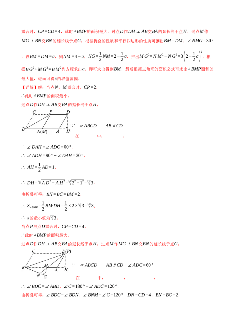 期末复习必考选填压轴题二十大题型总结（人教版）（教师版）_初中数学_八年级数学下册（人教版）_母题专项-U66_2025版
