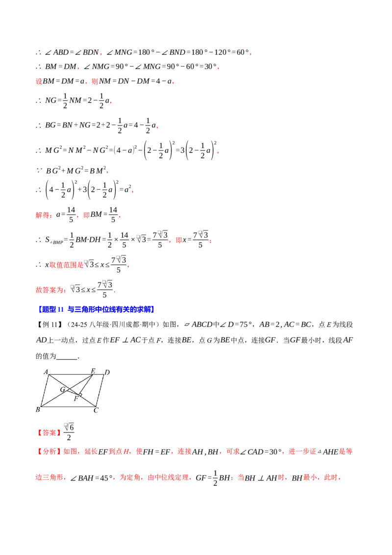 期末复习必考选填压轴题二十大题型总结（人教版）（教师版）_初中数学_八年级数学下册（人教版）_母题专项-U66_2025版