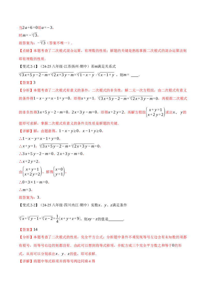 期末复习必考选填压轴题二十大题型总结（人教版）（教师版）_初中数学_八年级数学下册（人教版）_母题专项-U66_2025版