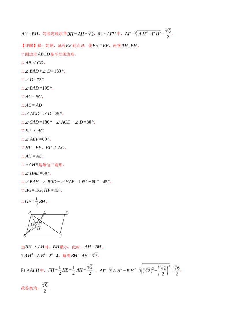 期末复习必考选填压轴题二十大题型总结（人教版）（教师版）_初中数学_八年级数学下册（人教版）_母题专项-U66_2025版